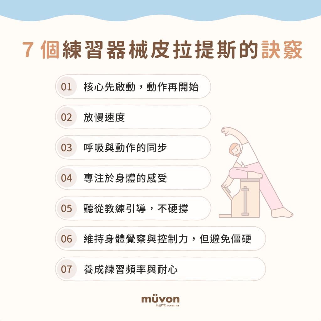 7個練習器械皮拉提斯的訣竅